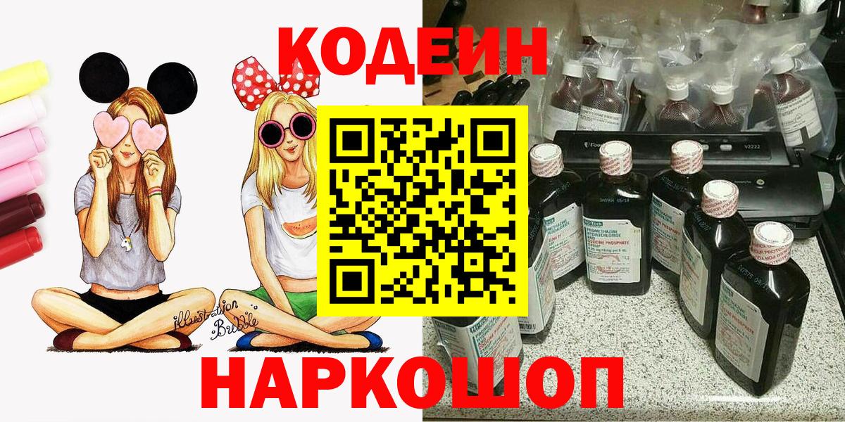 Кириши  Кодеин Purple Drank  Вход с VPN 