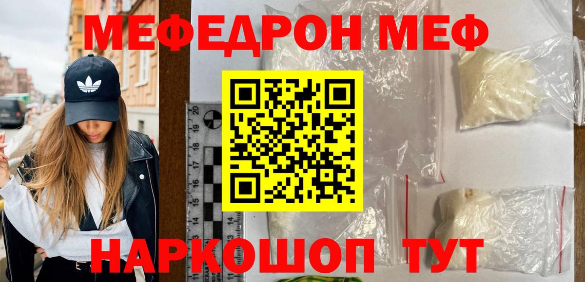 Мефедрон кристаллы  МЕФ mephedrone  Вход с VPN  Кириши 